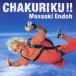 遠藤正明／CHAKURIKU！！ 【CD】