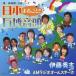 ƣ with AM饸륹ܤޤ뤴ȡ Ƭ CD+DVD