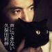  Kubota Toshinobu | голос . невозможно [CD]