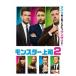  Monstar сверху .2 [DVD]