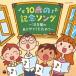 ( Kids )|ko rom Via Kids 10 -years old. memory song~10 years. thank you . included ..~ [CD]