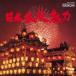 ( традиция музыка )| Япония futoshi тамбурин без тарелочек. очарование [CD]