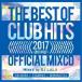 DJ LALA／2017 THE BEST OF CLUB HITS OFFICIAL MIXCD -2nd half- 【CD】