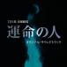  Sato прямой .|TBS серия воскресенье театр . жизнь. человек оригинал * саундтрек [CD]