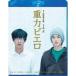 �d�̓s�G�� �X�y�V�����E�G�f�B�V���� �yBlu-ray�z