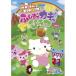 { Sanrio герой zpon pon-jong p!} Hello Kitty . Pinky & rio. .... ключ. секрет Vol.1 [DVD]