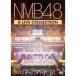 NMB48 8 LIVE COLLECTION 【DVD】