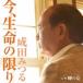  Narita ...| сейчас, жизнь. ограничение c|w.. женщина [CD]