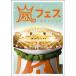 ARASHI 嵐フェス NATIONAL STADIUM 2012 【DVD】