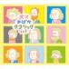 (V.A.)ŷͤФ饷å 1 CD+DVD