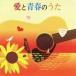 (V.A.)| love . юность. ..[CD]