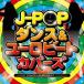 (V.A.)J-POP 󥹡桼ӡȡС CD
