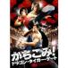 ka...! Dragon * Tiger * торцевая дверь [DVD]