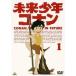  Mirai Shounen Conan 1 [DVD]