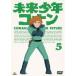  Mirai Shounen Conan 5 [DVD]