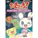  Tamagotchi! selection ~ все большой нравится *la Brin. секрет ~ [DVD]