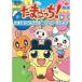  Tamagotchi! selection ~ Tama с ....* happy. секрет ~ [DVD]
