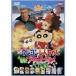  фильм Crayon Shin-chan электрический шок! свинья. hizume Daisaku битва [DVD]