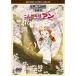  мир шедевр театр *.. версия здравствуйте Anne ~Before Green Gables [DVD]