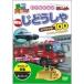  транспортное средство большой нравится! Hi-Vision ..... специальный 100 [DVD]