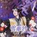  Takarazuka ...| Takarazuka танцы поэзия снег ..[CD]
