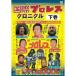  международный Professional Wrestling Chronicle внизу шт [DVD]