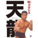 Mr. Professional Wrestling небо дракон источник один .DVD-BOX [DVD]