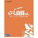  сигнал ho kekyo стала. гора рисовое поле kun [Blu-ray]