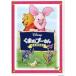  Винни Пух | совершенно сохранение версия II Пятачок * Movie [DVD]