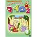 Mylo season 2 no. 3 шт [DVD]