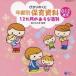 (�L�b�Y)�^�N��ʕۈ玑�� 12�����̂����ѕS�� �yCD�z