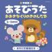 ( Kids )| возраст другой игра ..1~3 -годовалый ребенок направление ... нет .. .. сделал .[CD]