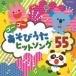 ( Kids )|ko ром Via Kids go-go- игра .. хит song55 [CD]