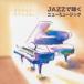 �g�[�}�X�E�n�[�f���E�g���I�^JAZZ�Œ����j���[�~���[�W�b�N �yCD�z