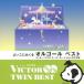 (オルゴール)／よいこにおくる オルゴール ベスト ミッキー・マウス・マーチ〜モーツァルトの子守歌 【CD】
