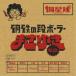 �l�����^�|�S�̒i�{�[���[�܂��䂫 e.p.�s�ʏ�Ձt �yCD�z