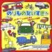 ( Kids )| paste thing . chair .!!ya horn!...... is ... car [CD]