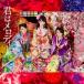 AKB48／君はメロディー《初回限定盤／Type D》 (初回限定) 【CD+DVD】