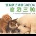 (ヒーリング)／音楽療法健康CDBOX 音浴三昧 【CD+DVD】