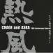 CHAGE and ASKA|CHAGE and ASKA 25th Anniversary Special коричневый ge&. птица . способ концерт [DVD]