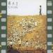  Inoue Yosui |. вода II sentimental [CD]