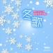 ( музыкальная шкатулка )| зима .[CD]