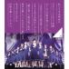 乃木坂46 1ST YEAR BIRTHDAY LIVE 2013.2.22 MAKUHARI MESSE 【Blu-ray】