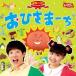 ( Kids )|NHK... san ..... новейший лучший ....-.[CD]