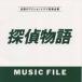 (ꥸʥ롦ɥȥå)õʪ MUSIC FILE CD