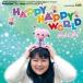SIZUKU／Happy Happy World 【CD】