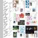  The *nata- автомобиль -* seven | одиночный * коллекция ([ одиночный библиотека ] +8) [CD]