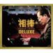 (饷å) Classical Collection  饷åʽ DELUXE CD