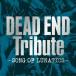 (V.A.)／DEAD END Tribute -SONG OF LUNATICS- 【CD】