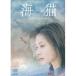  море кошка [DVD]